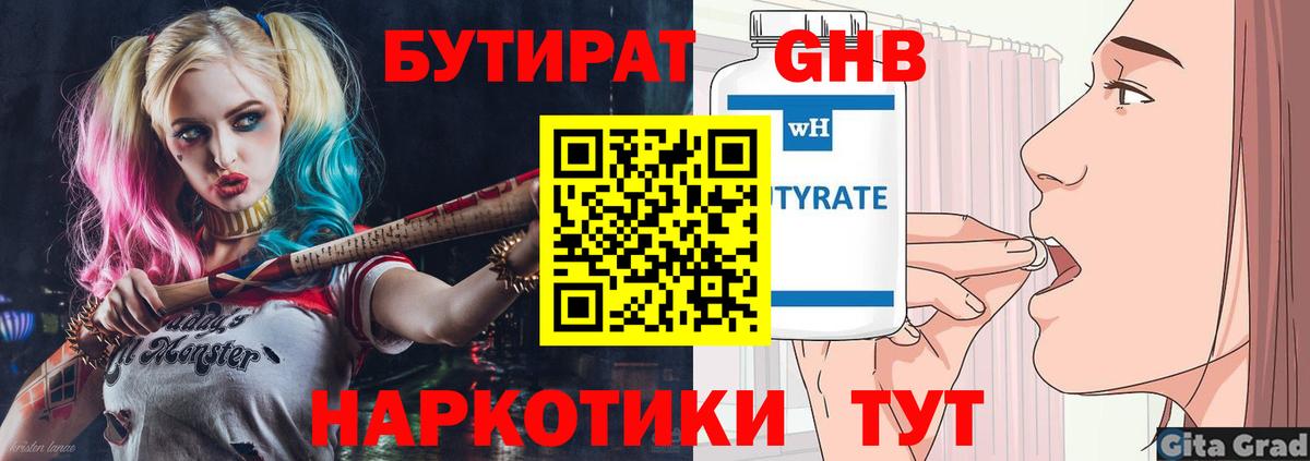 Бутират BDO 33%  Вход с VPN  БУТИРАТ  Нефтекамск 