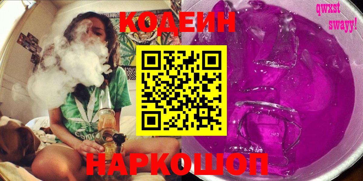 Codein напиток Lean (лин) Нефтекамск