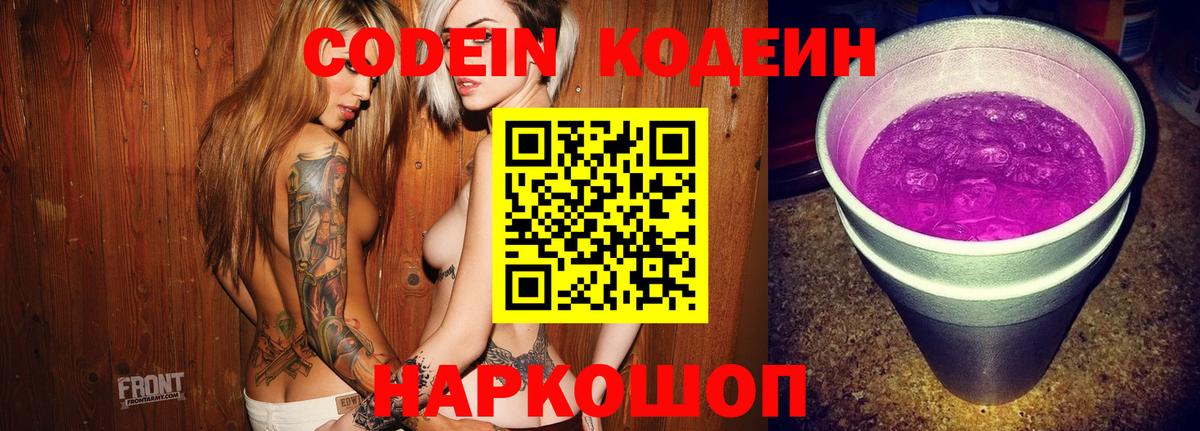 Нефтекамск  Кодеиновый сироп Lean напиток Lean (лин)  Вход с VPN  Кодеин Purple Drank 