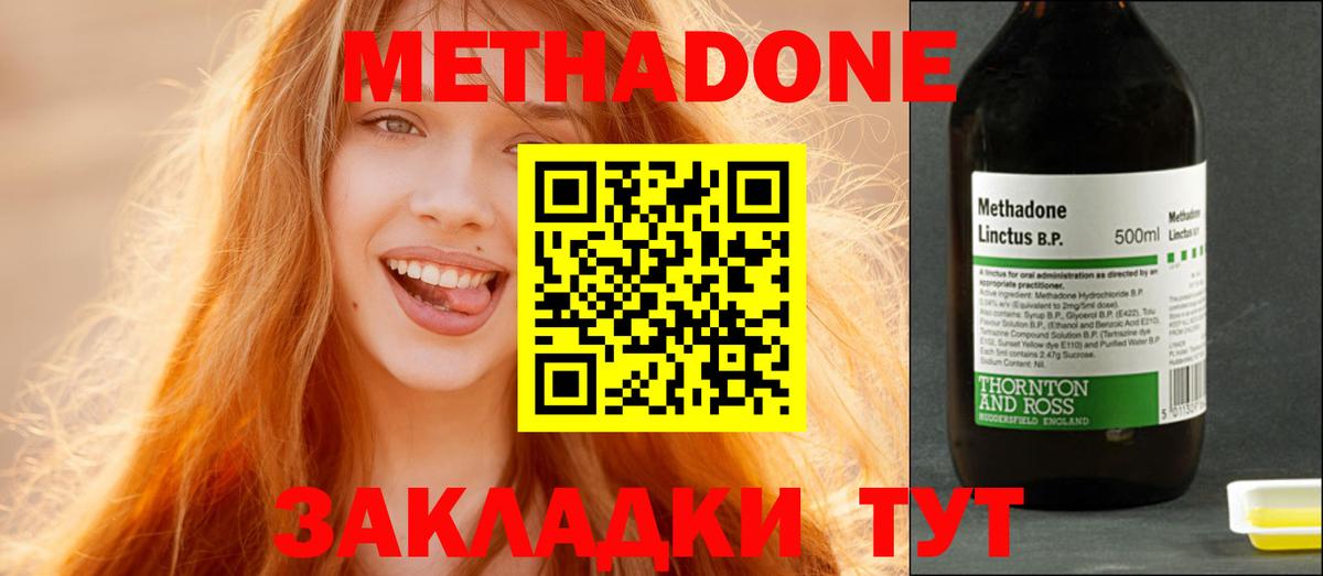 Метадон кристалл Нефтекамск
