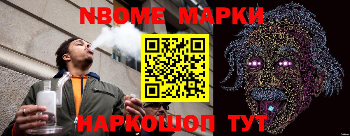 Марки 25I-NBOMe 1500мкг  Марки 25I-NBOMe 1500мкг  Вход с VPN  Нефтекамск 