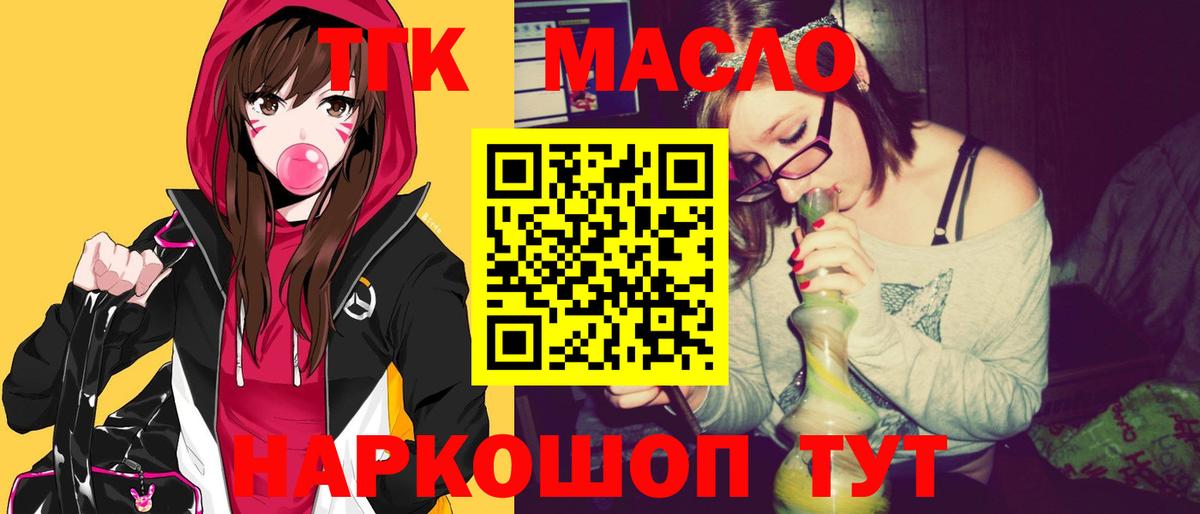 Нефтекамск  Дистиллят ТГК гашишное масло  ТГК гашишное масло  Вход с VPN 